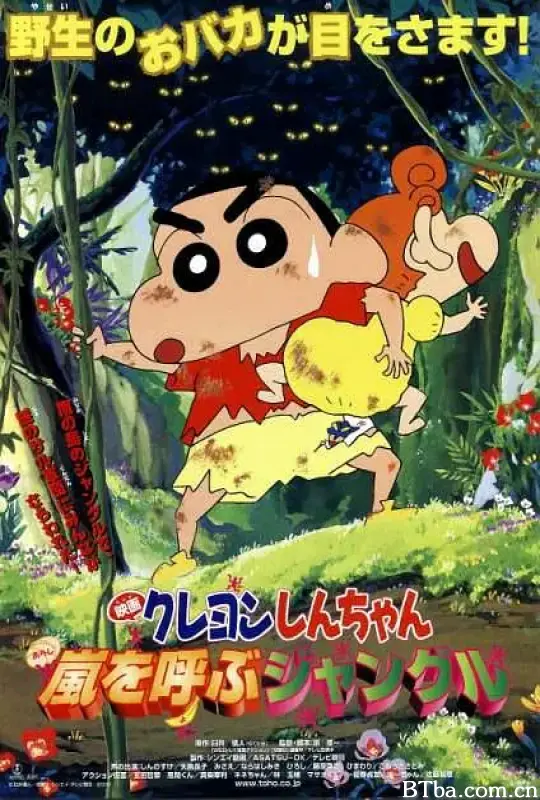 蜡笔小新：呼风唤雨的热带雨林/クレヨンしんちゃん 嵐を呼ぶジャングル