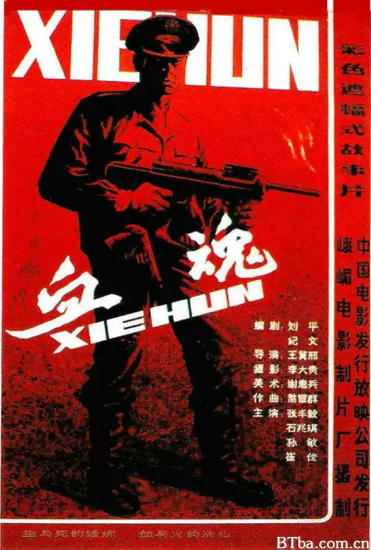 血魂