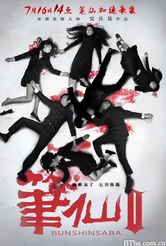 笔仙2/笔仙Ⅱ
