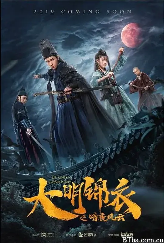 大明锦衣之暗夜风云