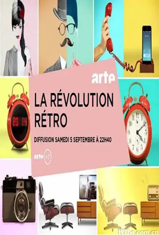复古革命/La révolution rétro