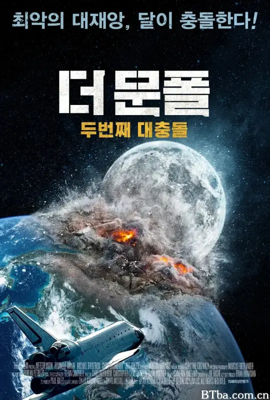 月球坠落/Meteor Moon