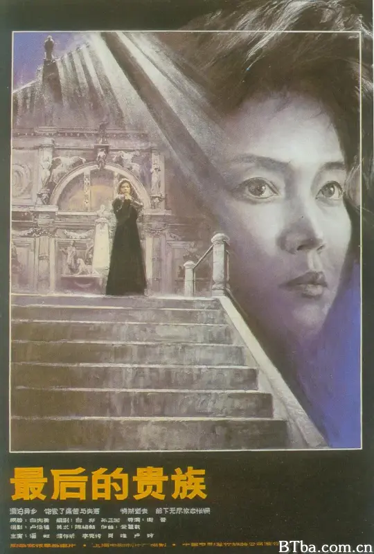 最后的贵族