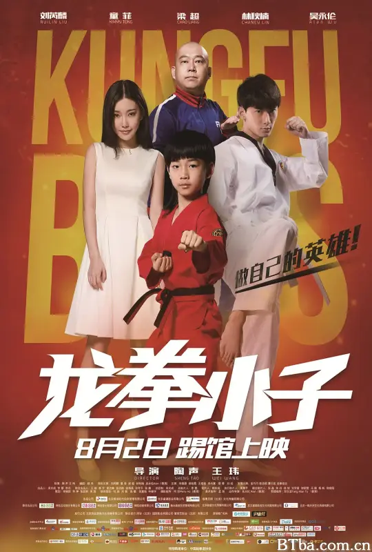 龙拳小子