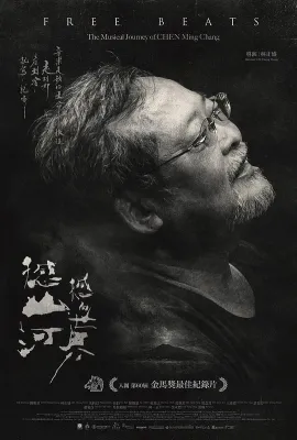 撼山河 撼向世界/撼山河 撼向世界