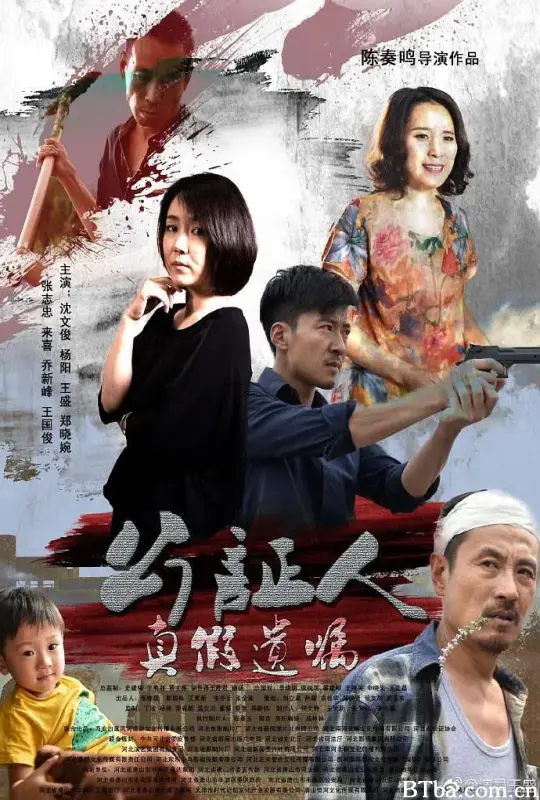 公证人之真假遗嘱