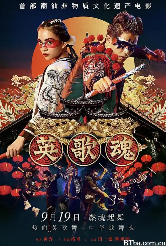 英歌魂