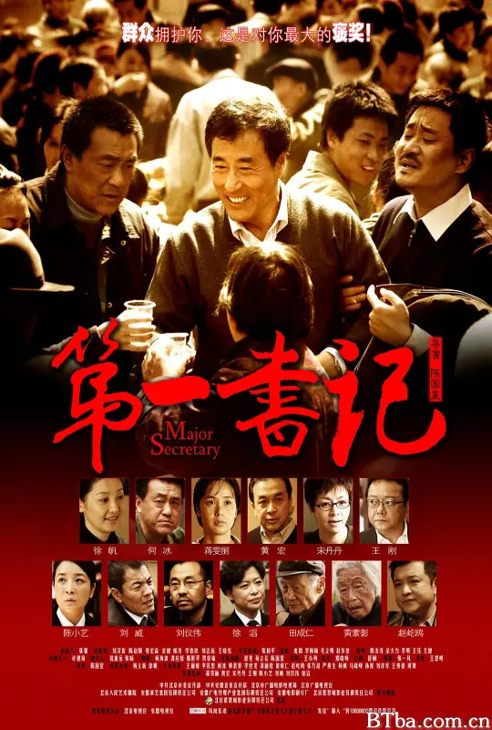 第一书记