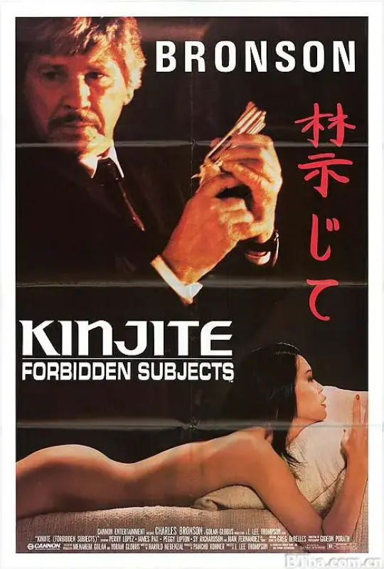 近距对搏/Kinjite: Forbidden Subjects