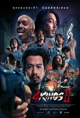 四天王 2/4 Kings II