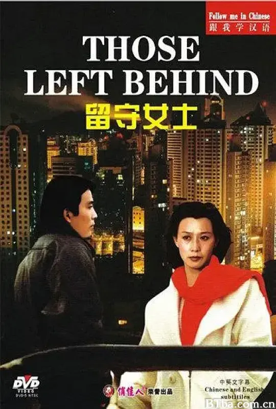 留守女士