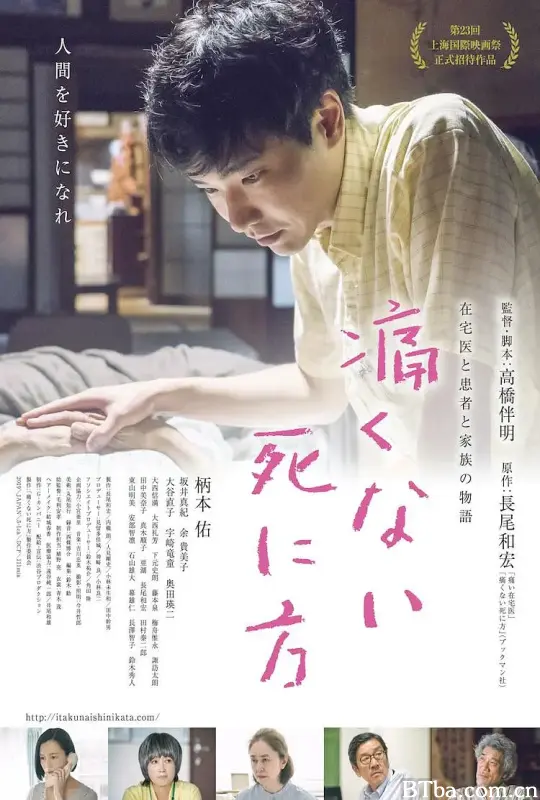 不痛的死法/痛くない死に方