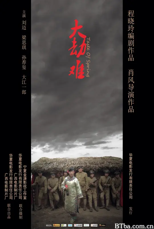 大劫难