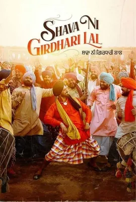夏瓦·尼·格尔达里·拉尔/Shava Ni Girdhari Lal