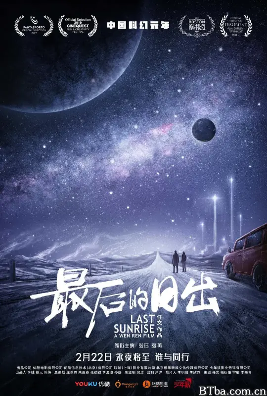 最后的日出