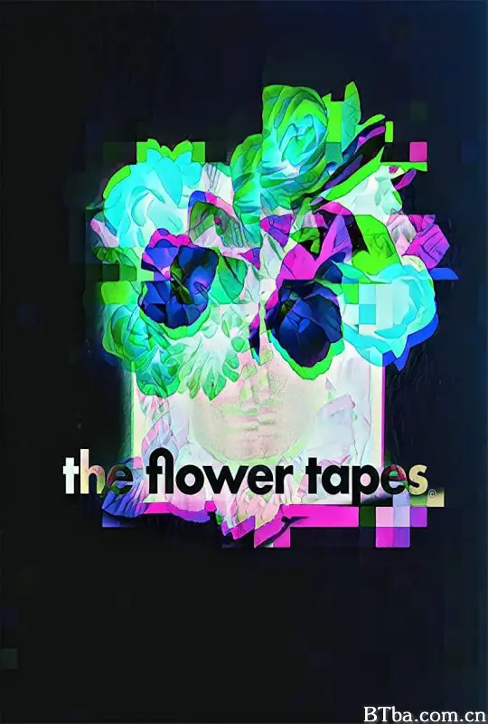 花的磁带/The Flower Tapes