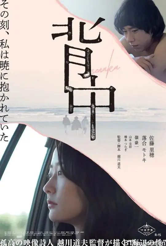 背中 (2022) 1080P/WEB-DL BT磁力 迅雷网盘下载