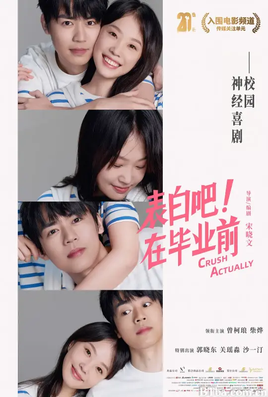 表白吧！在毕业前
