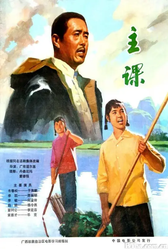 主课 (1976) 1080P/4K BT磁力 迅雷网盘下载