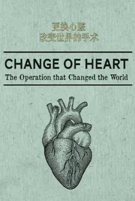 更换心脏：改变世界的手术/Change of  Heart: The Operation that Changed the World