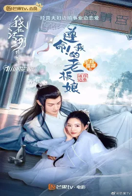 遵命！我的老板娘