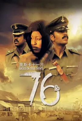那年1976/'76