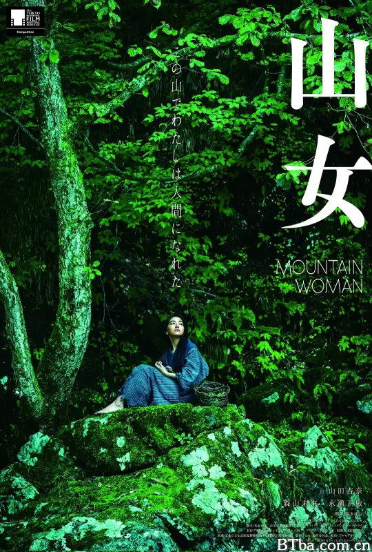 山女