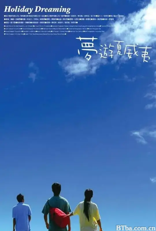 梦游夏威夷/夢遊夏威夷