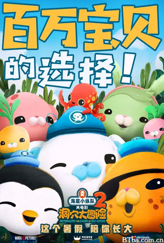 海底小纵队：洞穴大冒险/Octonauts and the Caves of Sac Actun