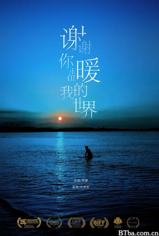 谢谢你温暖我的世界 (2021) 1080P/4K BT磁力 迅雷网盘下载
