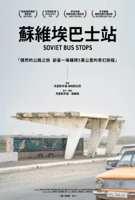 苏联巴士站/Soviet Bus Stops