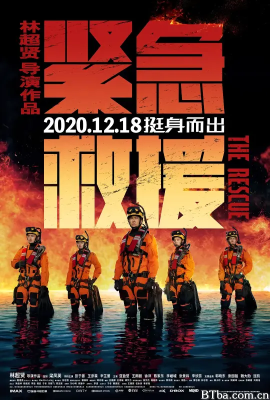 紧急救援