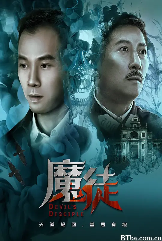 魔徒