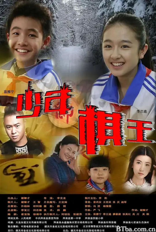 少年棋王