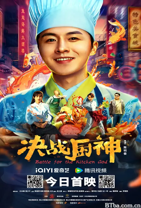 决战厨神