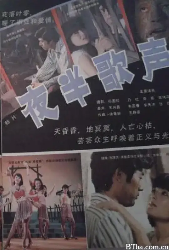 夜半歌声