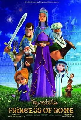罗马公主/Princess of Rome
