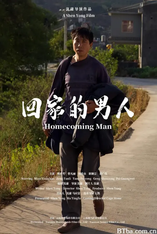 回家的男人