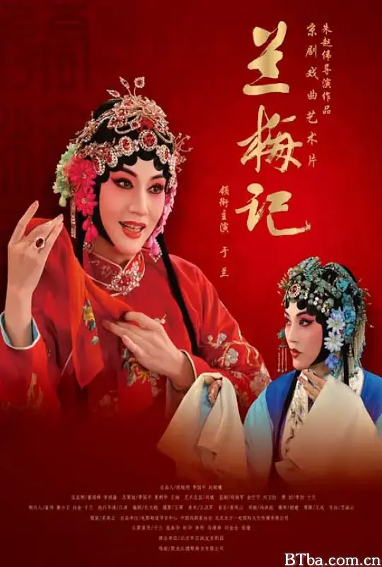 兰梅记
