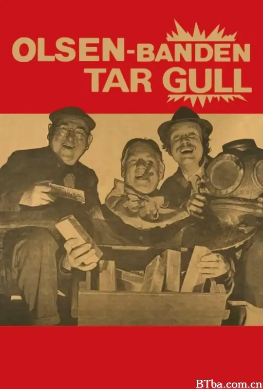 奥森帮夺黄金/Olsenbanden tar gull
