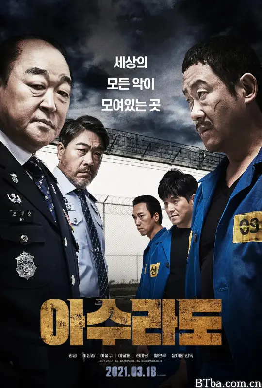 阿修罗道/아수라도