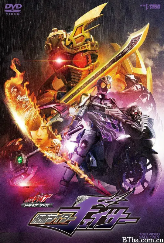 DRIVE SAGA 假面骑士Chaser/ドライブサーガ 仮面ライダーチェイサー