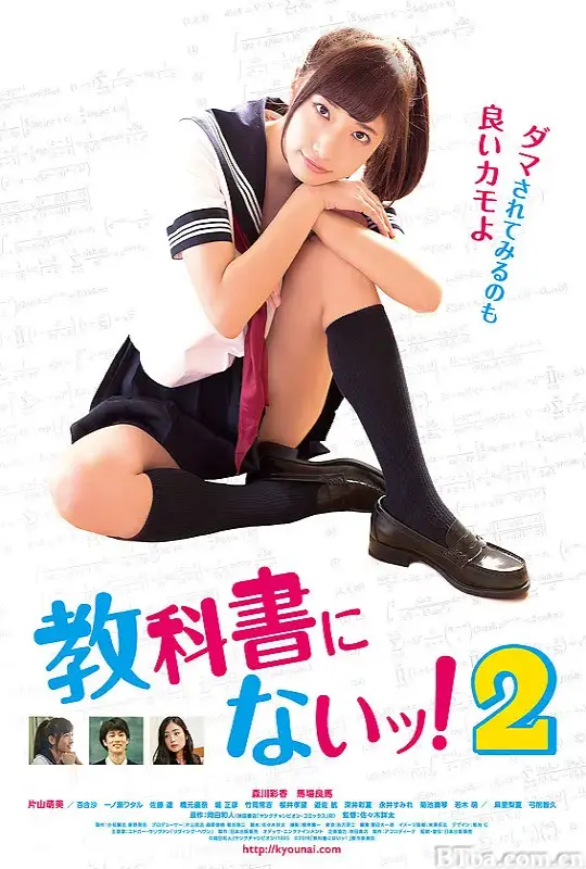 教科书没教的事2/教科書にないッ！2