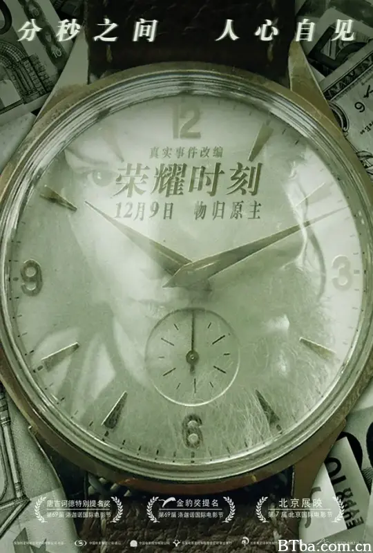 荣耀时刻/Слава