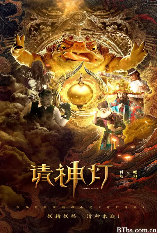 请神灯1