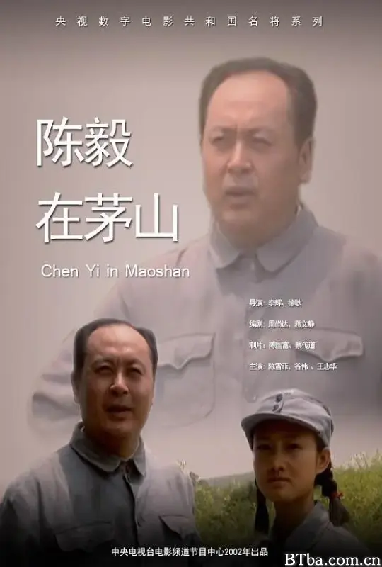 陈毅在茅山