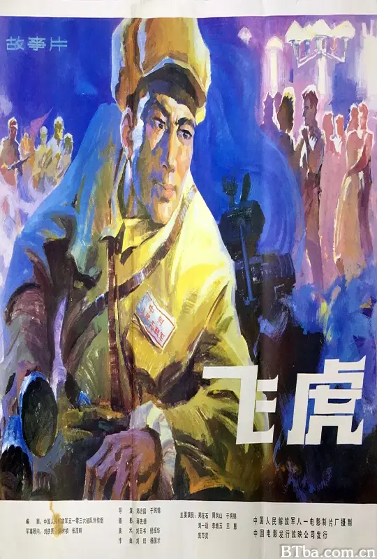 飞虎