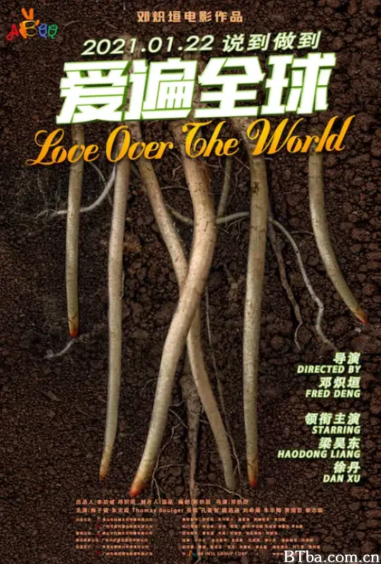 爱遍全球
