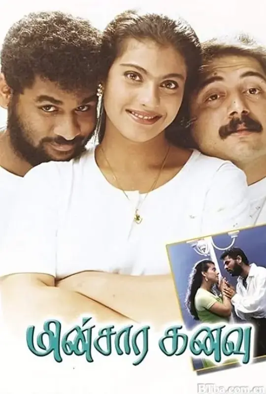 Minsaara Kanavu/(1997)