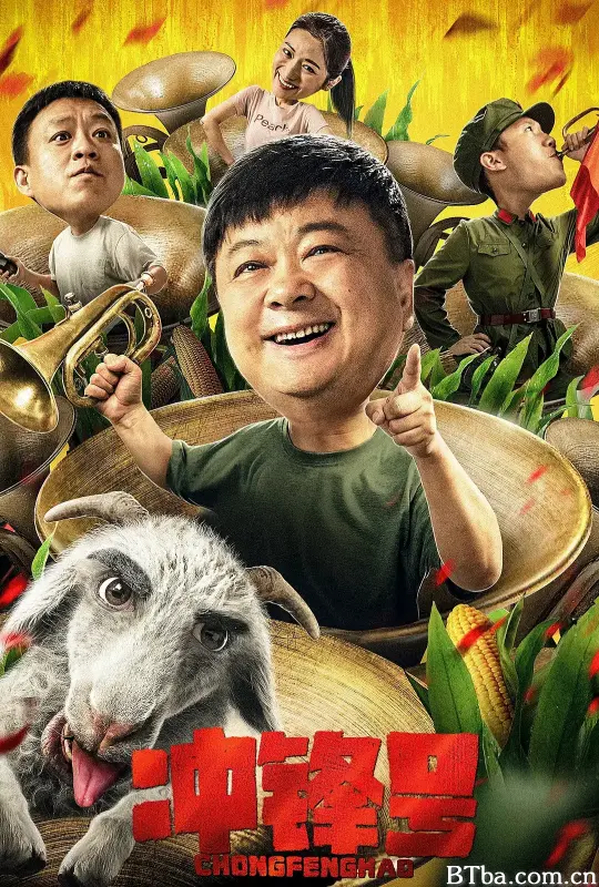 冲锋号